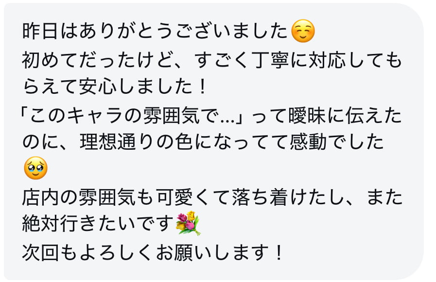 お客様の声5